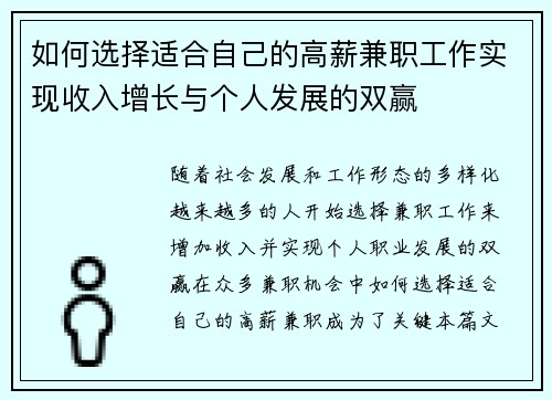 如何选择适合自己的高薪兼职工作实现收入增长与个人发展的双赢