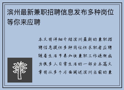 滨州最新兼职招聘信息发布多种岗位等你来应聘