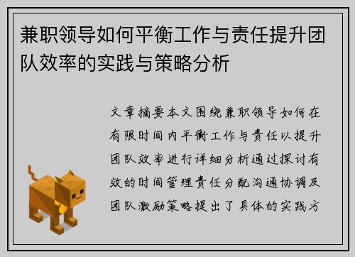 兼职领导如何平衡工作与责任提升团队效率的实践与策略分析