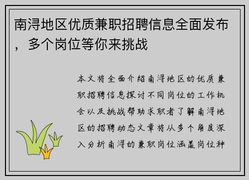南浔地区优质兼职招聘信息全面发布，多个岗位等你来挑战