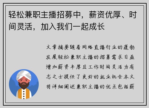 轻松兼职主播招募中，薪资优厚、时间灵活，加入我们一起成长