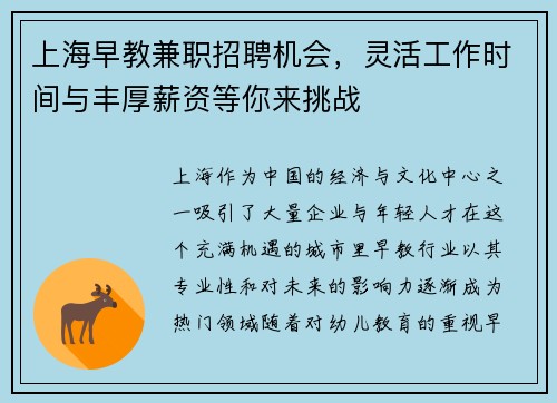 上海早教兼职招聘机会，灵活工作时间与丰厚薪资等你来挑战