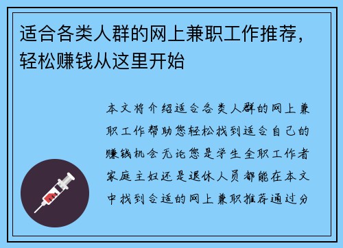 适合各类人群的网上兼职工作推荐，轻松赚钱从这里开始