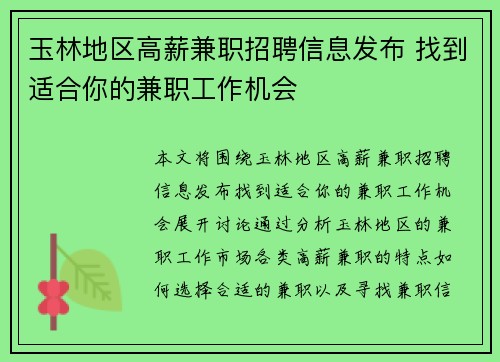 玉林地区高薪兼职招聘信息发布 找到适合你的兼职工作机会