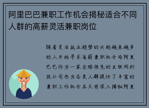 阿里巴巴兼职工作机会揭秘适合不同人群的高薪灵活兼职岗位