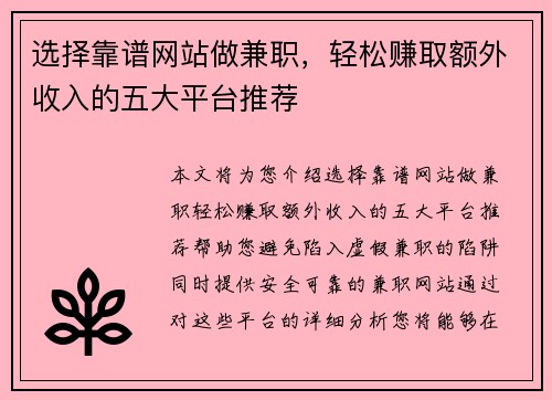 选择靠谱网站做兼职，轻松赚取额外收入的五大平台推荐