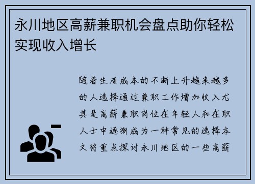 永川地区高薪兼职机会盘点助你轻松实现收入增长