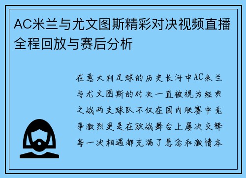 AC米兰与尤文图斯精彩对决视频直播全程回放与赛后分析