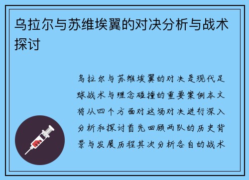 乌拉尔与苏维埃翼的对决分析与战术探讨