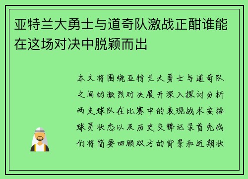 亚特兰大勇士与道奇队激战正酣谁能在这场对决中脱颖而出