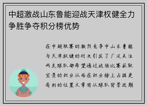 中超激战山东鲁能迎战天津权健全力争胜争夺积分榜优势