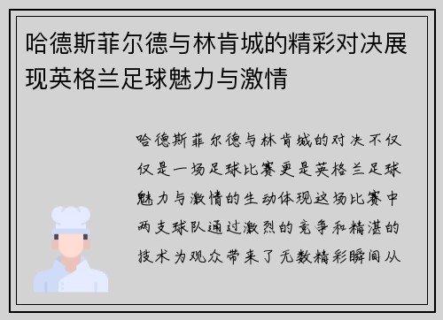哈德斯菲尔德与林肯城的精彩对决展现英格兰足球魅力与激情