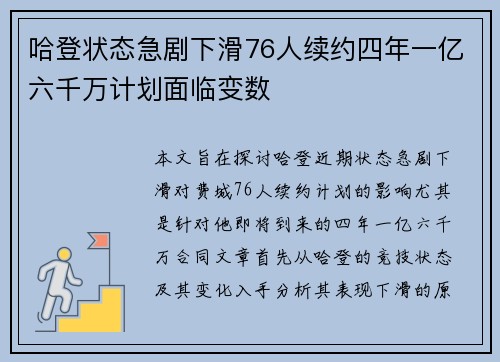 哈登状态急剧下滑76人续约四年一亿六千万计划面临变数