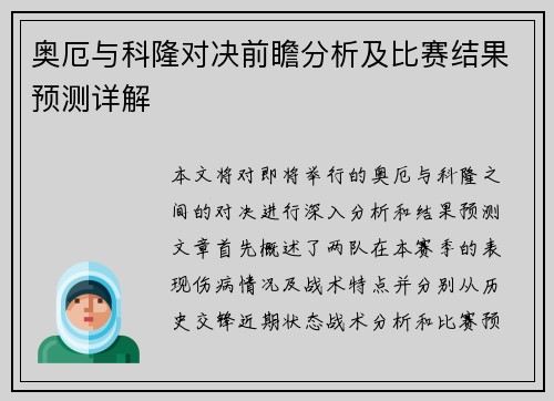 奥厄与科隆对决前瞻分析及比赛结果预测详解