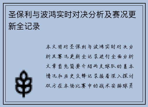 圣保利与波鸿实时对决分析及赛况更新全记录