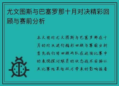 尤文图斯与巴塞罗那十月对决精彩回顾与赛前分析