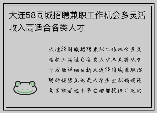 大连58同城招聘兼职工作机会多灵活收入高适合各类人才