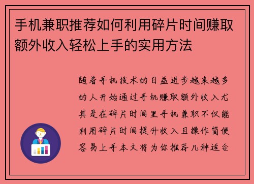 手机兼职推荐如何利用碎片时间赚取额外收入轻松上手的实用方法