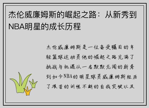 杰伦威廉姆斯的崛起之路：从新秀到NBA明星的成长历程