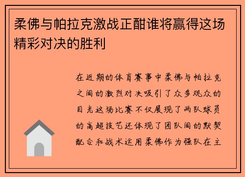 柔佛与帕拉克激战正酣谁将赢得这场精彩对决的胜利
