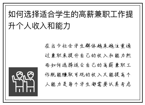 如何选择适合学生的高薪兼职工作提升个人收入和能力