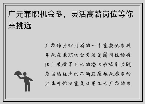 广元兼职机会多，灵活高薪岗位等你来挑选