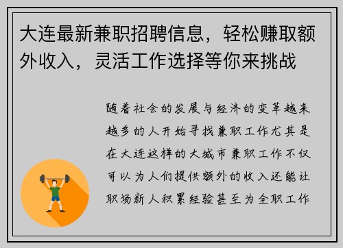 大连最新兼职招聘信息，轻松赚取额外收入，灵活工作选择等你来挑战