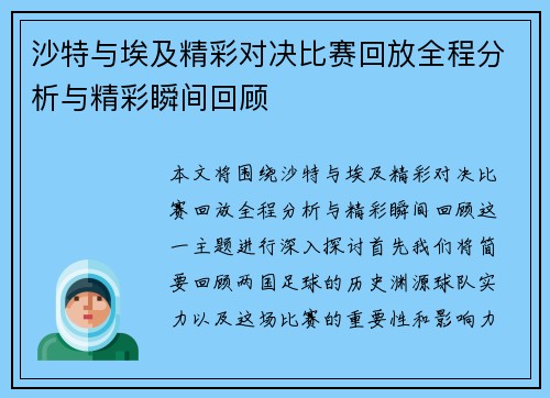 沙特与埃及精彩对决比赛回放全程分析与精彩瞬间回顾