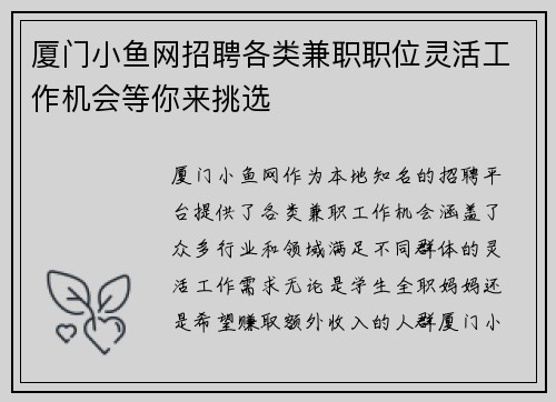 厦门小鱼网招聘各类兼职职位灵活工作机会等你来挑选