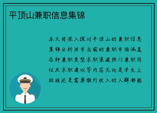 平顶山兼职信息集锦