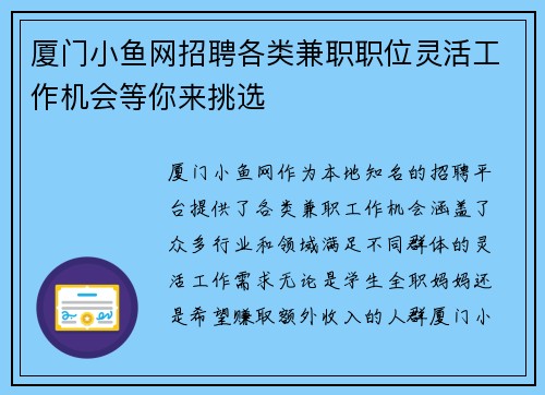 厦门小鱼网招聘各类兼职职位灵活工作机会等你来挑选