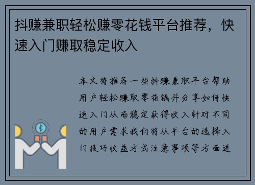 抖赚兼职轻松赚零花钱平台推荐，快速入门赚取稳定收入
