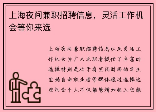 上海夜间兼职招聘信息，灵活工作机会等你来选