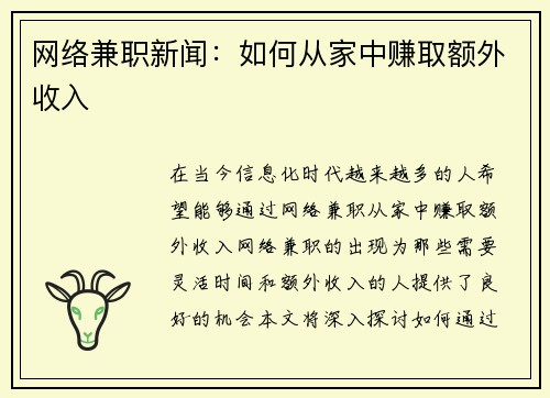 网络兼职新闻：如何从家中赚取额外收入