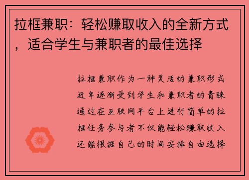 拉框兼职：轻松赚取收入的全新方式，适合学生与兼职者的最佳选择