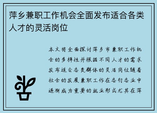 萍乡兼职工作机会全面发布适合各类人才的灵活岗位