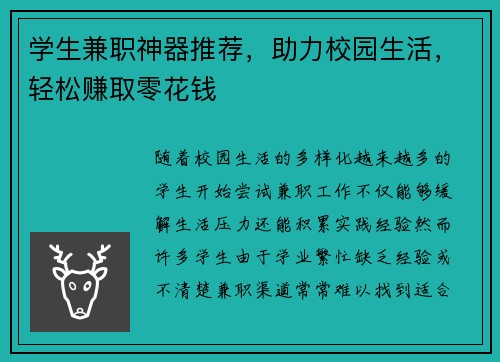 学生兼职神器推荐，助力校园生活，轻松赚取零花钱