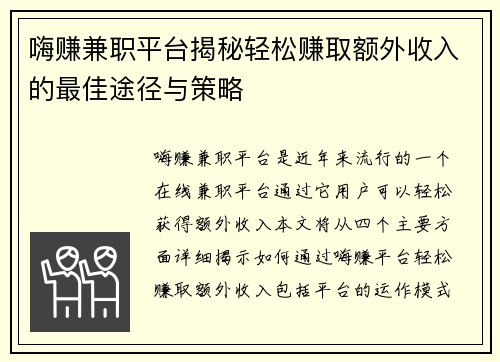 嗨赚兼职平台揭秘轻松赚取额外收入的最佳途径与策略