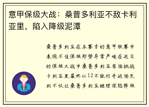 意甲保级大战：桑普多利亚不敌卡利亚里，陷入降级泥潭