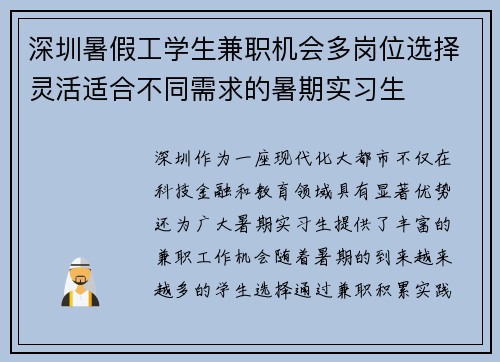 深圳暑假工学生兼职机会多岗位选择灵活适合不同需求的暑期实习生