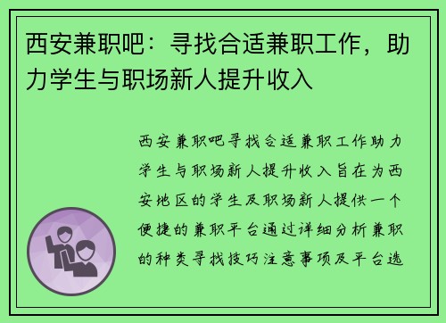 西安兼职吧：寻找合适兼职工作，助力学生与职场新人提升收入