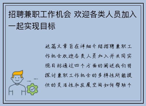 招聘兼职工作机会 欢迎各类人员加入一起实现目标