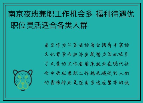 南京夜班兼职工作机会多 福利待遇优 职位灵活适合各类人群