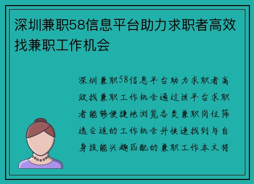 深圳兼职58信息平台助力求职者高效找兼职工作机会