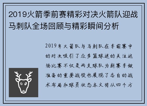 2019火箭季前赛精彩对决火箭队迎战马刺队全场回顾与精彩瞬间分析