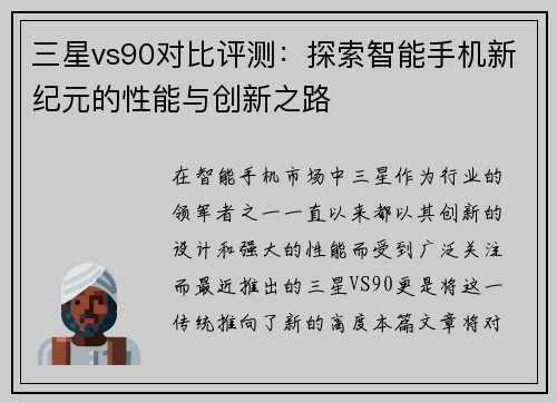 三星vs90对比评测：探索智能手机新纪元的性能与创新之路