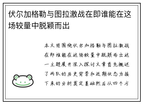 伏尔加格勒与图拉激战在即谁能在这场较量中脱颖而出