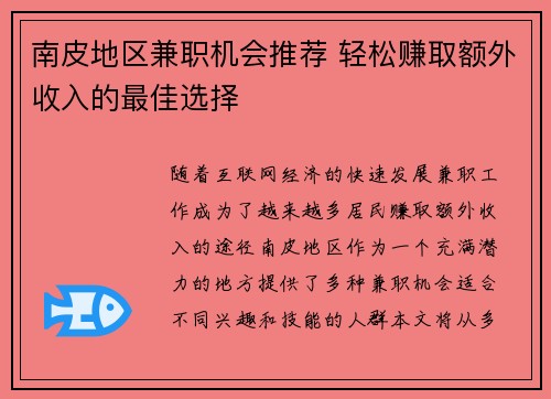 南皮地区兼职机会推荐 轻松赚取额外收入的最佳选择