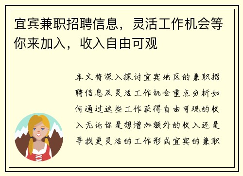 宜宾兼职招聘信息，灵活工作机会等你来加入，收入自由可观