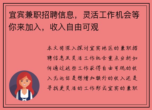 宜宾兼职招聘信息，灵活工作机会等你来加入，收入自由可观